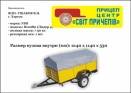Прицеп бортовой 1300*2200*520 мм   н/б  бананник (усил.) з/п борт откр.
